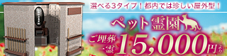 正伝寺　ペット霊園のご案内