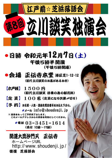 立川談笑独演会