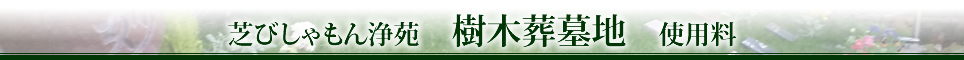 価格表