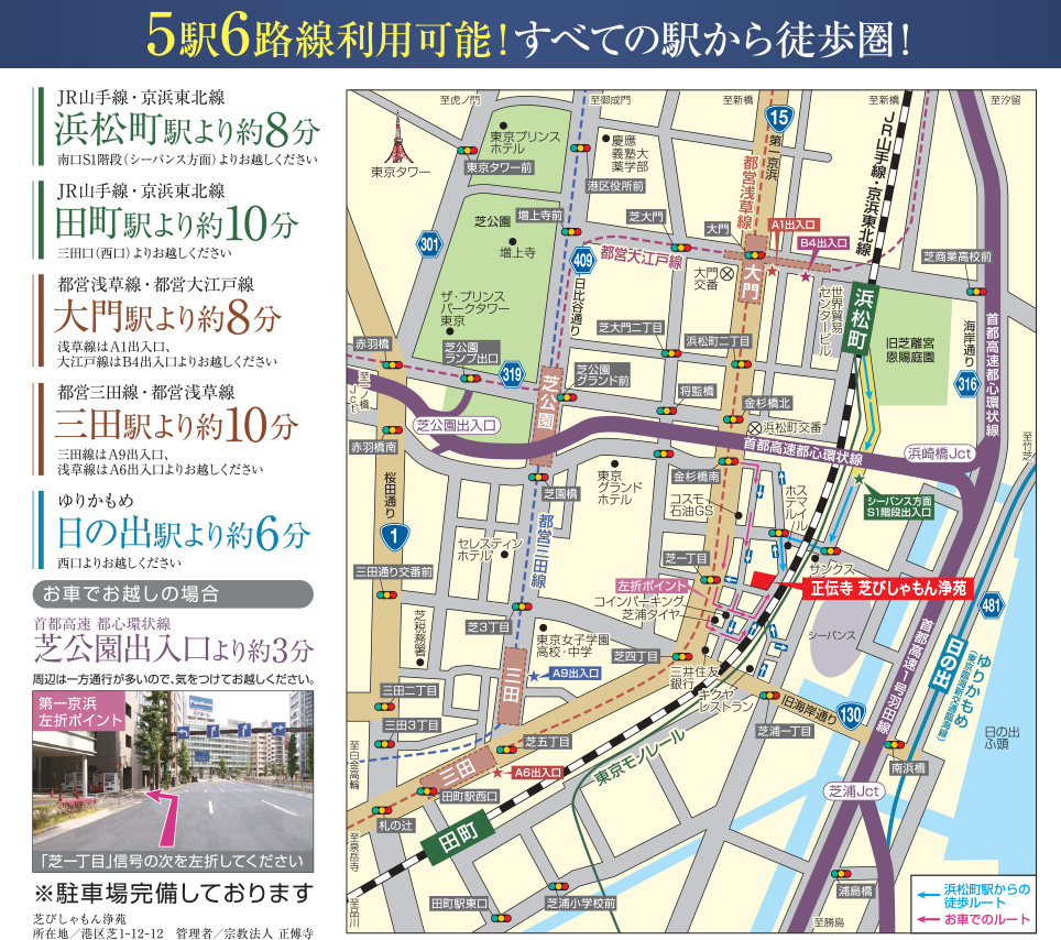 松流山 正伝寺へは5駅6線がご利用可能です。すべての駅から徒歩圏内